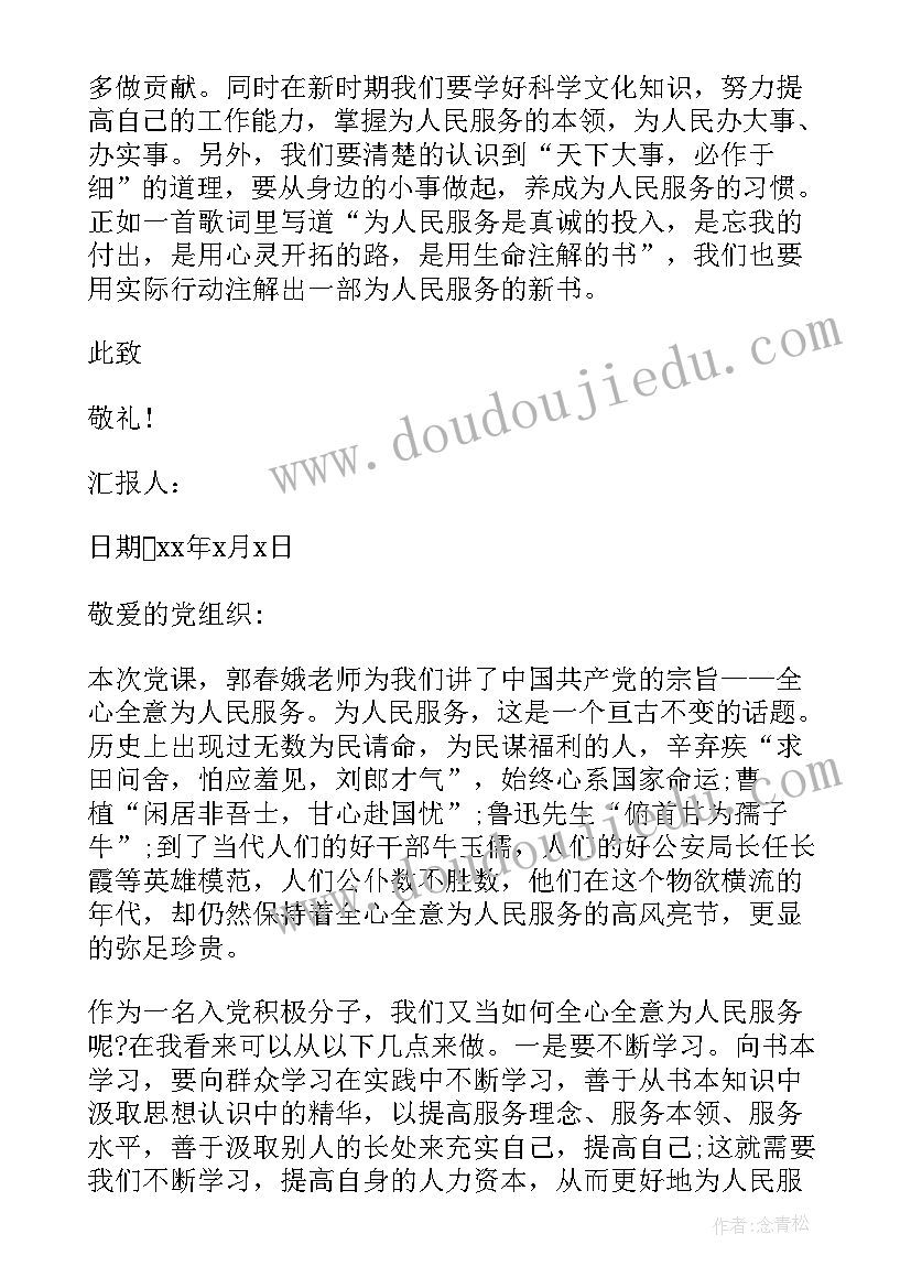 积极分子党的宗旨思想汇报 月积极分子思想汇报党的根本宗旨(通用6篇)