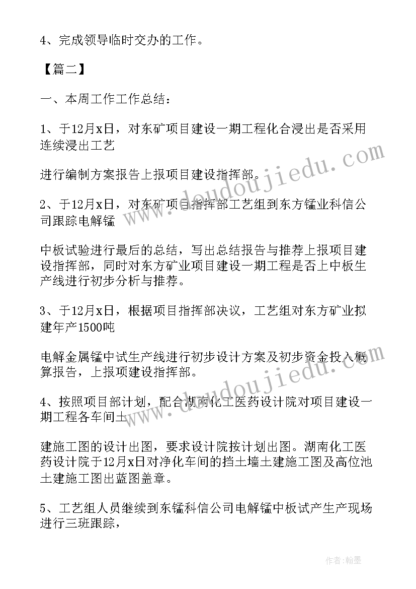 本周总结下周计划 本周工作总结与下周工作计划(优秀5篇)