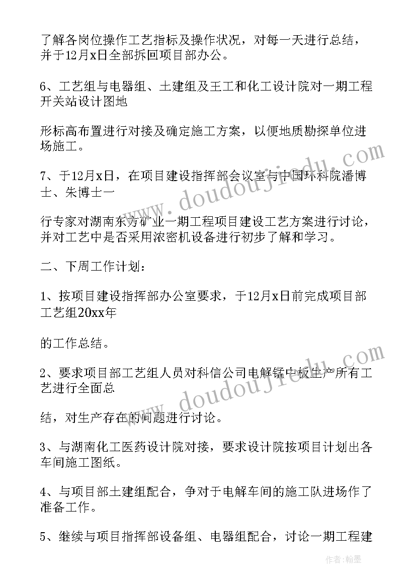 本周总结下周计划 本周工作总结与下周工作计划(优秀5篇)