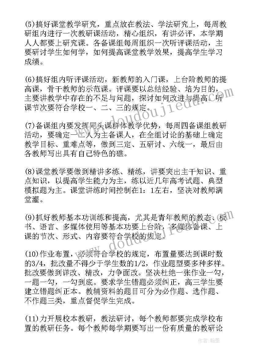 2023年史地组教研组工作计划表 政史地教研组工作计划(精选6篇)