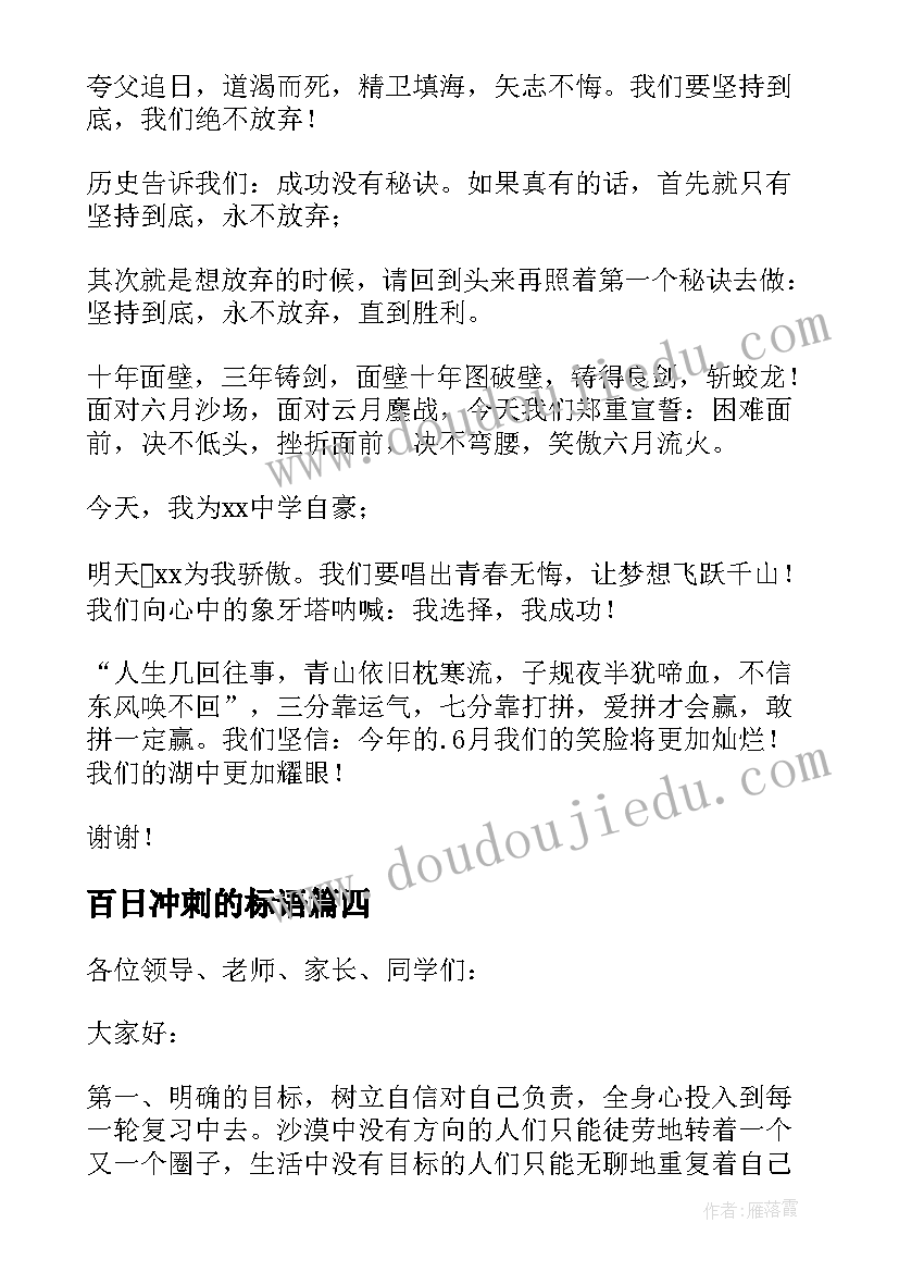 最新百日冲刺的标语(优秀5篇)