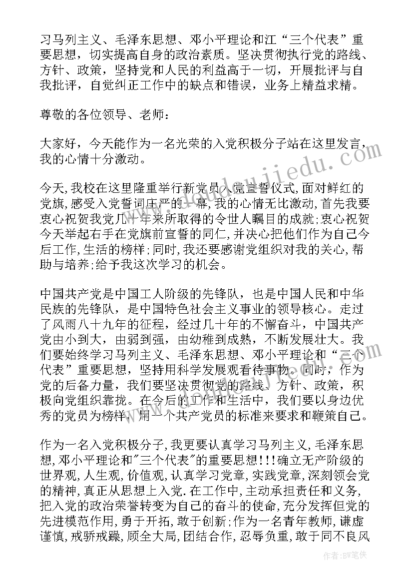 入党积极分子竞选发言稿 入党积极分子发言稿(汇总6篇)