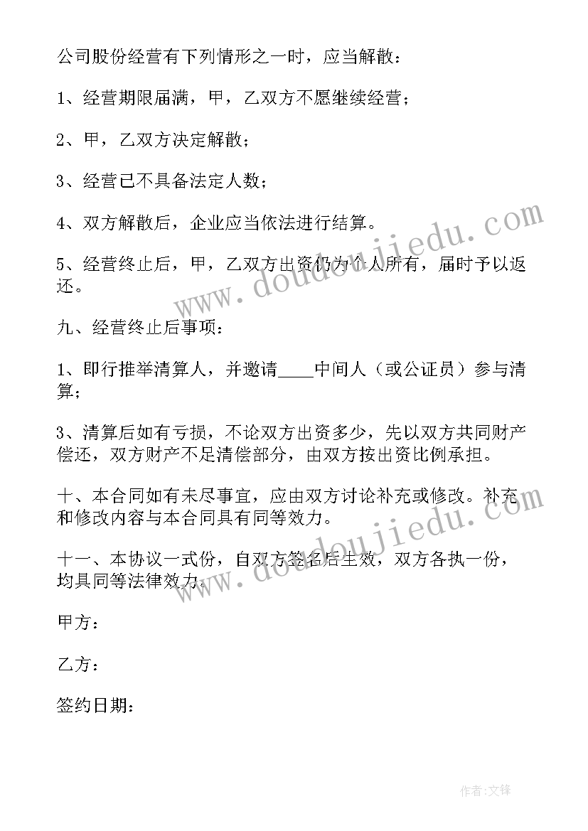 2023年股权卖出协议(优质8篇)