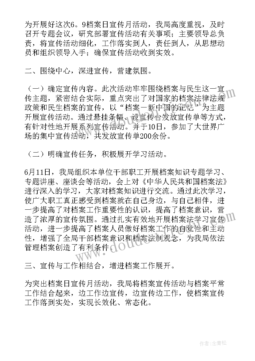 国际档案日活动总结(大全10篇)