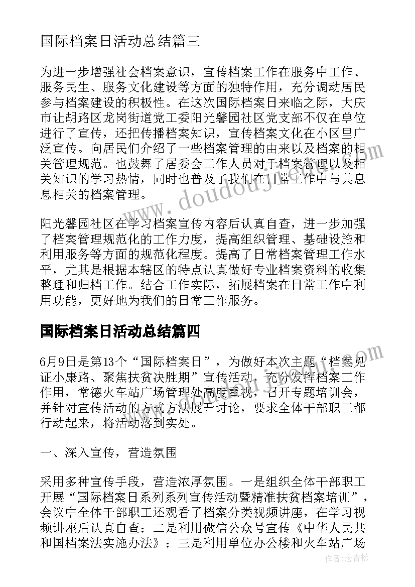 国际档案日活动总结(大全10篇)