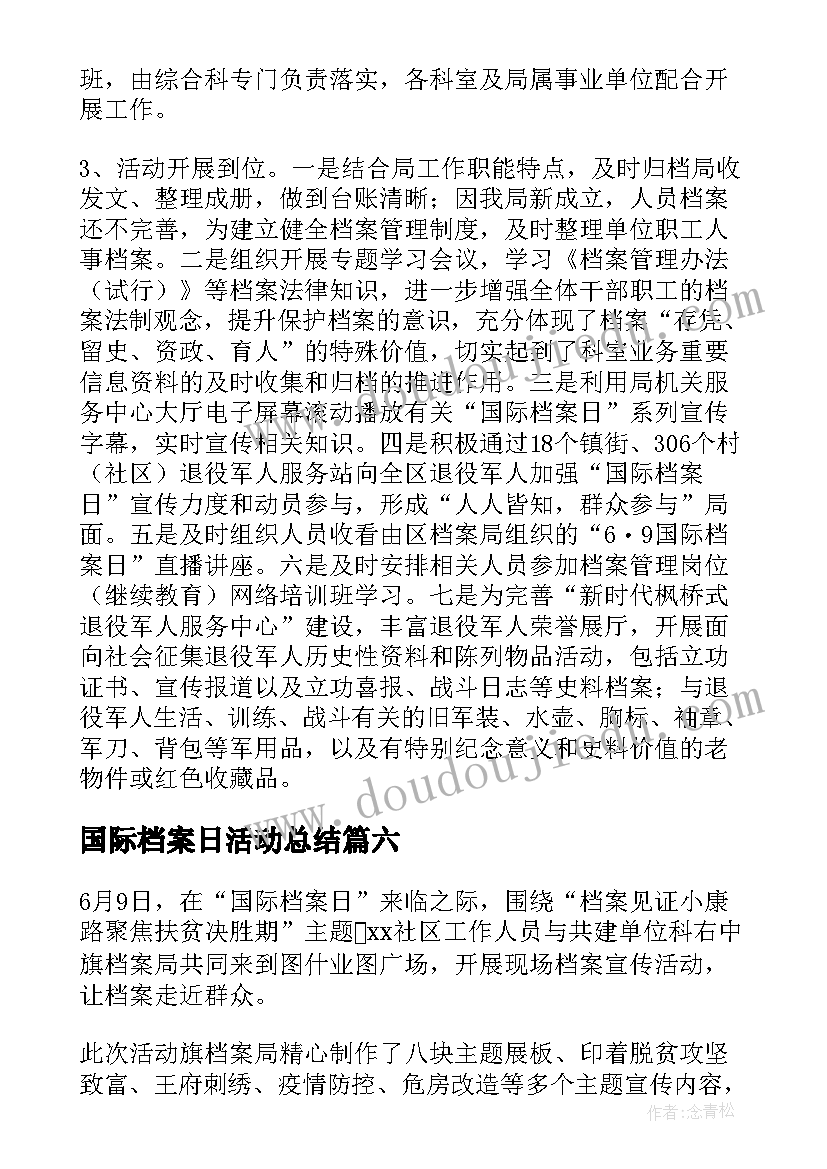 国际档案日活动总结(大全10篇)