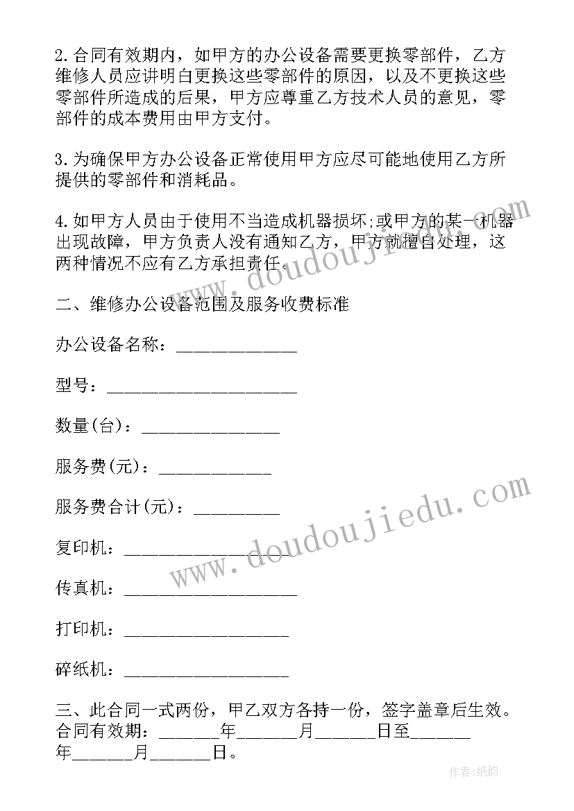 最新直饮水维护保养服务合同(模板5篇)