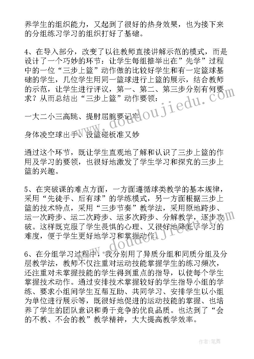 2023年小学小篮球体育教学反思(汇总5篇)