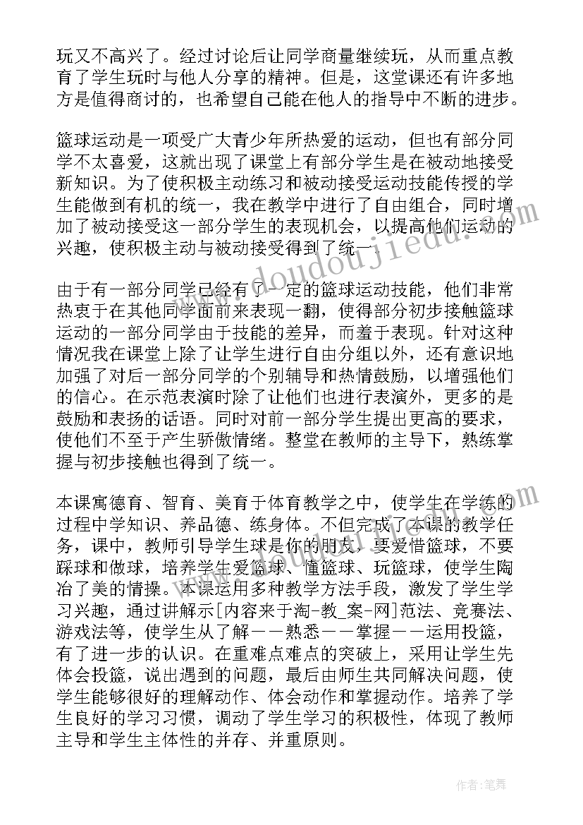 2023年小学小篮球体育教学反思(汇总5篇)