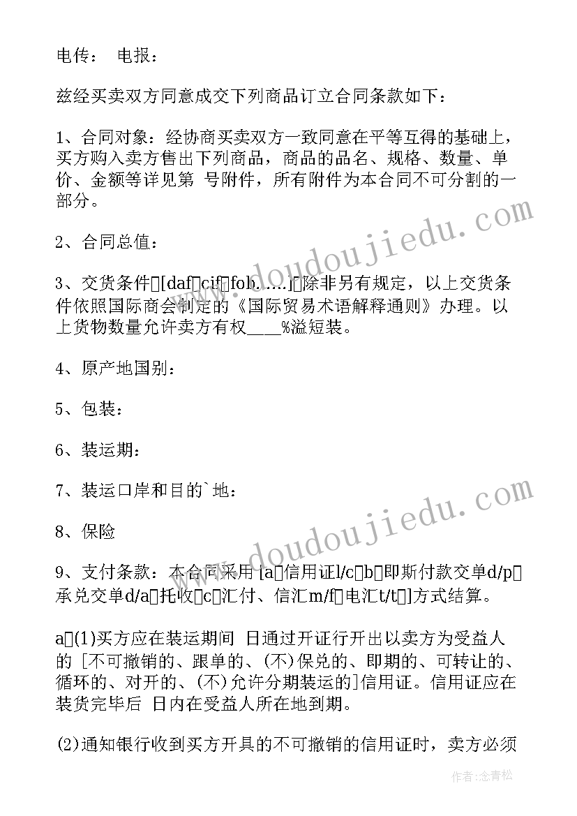 2023年国际贸易合同成立的条件(优质5篇)