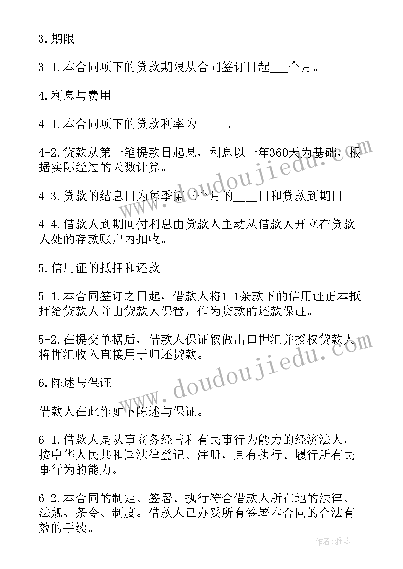 2023年信用证与买卖合同不一致(模板10篇)