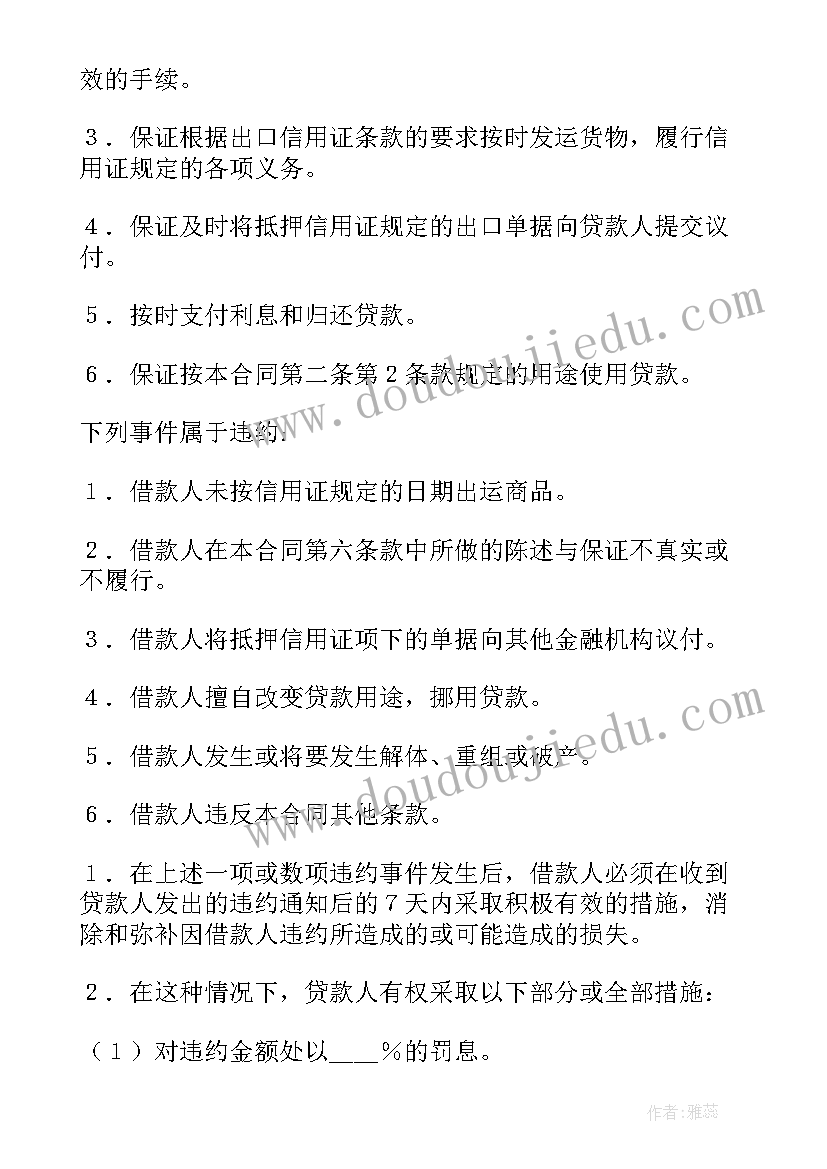 2023年信用证与买卖合同不一致(模板10篇)