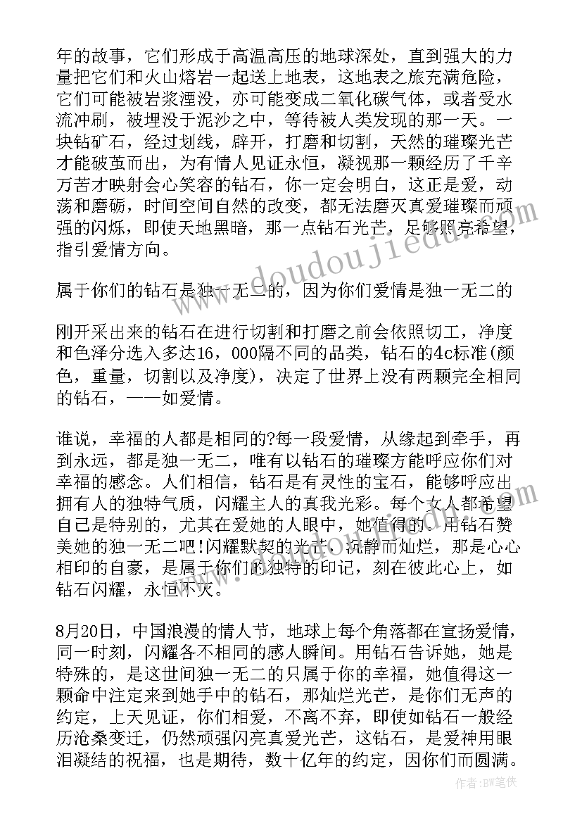 2023年珠宝节日活动策划 七夕情人节珠宝活动策划方案(汇总5篇)