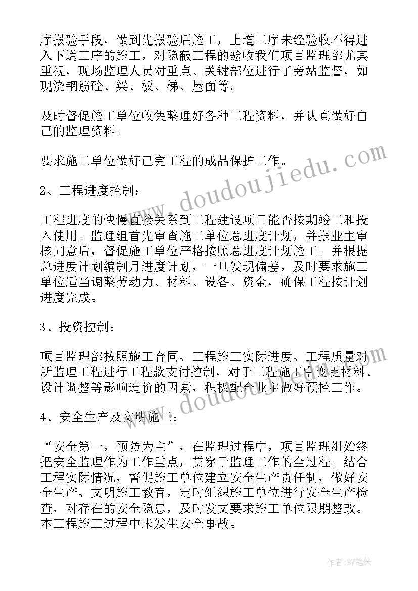 钢结构验收监理发言 竣工验收监理发言稿(精选8篇)