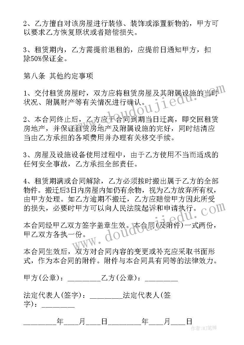 最新住房租赁合同书样本 住房的租赁合同书(实用5篇)