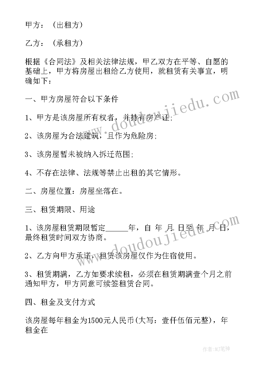 最新住房租赁合同书样本 住房的租赁合同书(实用5篇)