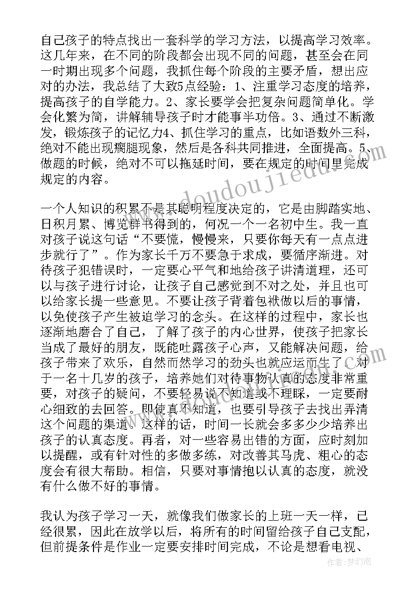 家长经验交流发言稿一年级 家长经验交流发言稿(实用8篇)