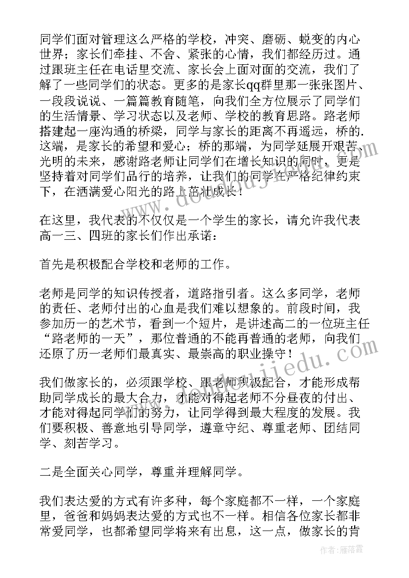 2023年家委会总结发言稿 家委会教师总结发言稿(模板5篇)