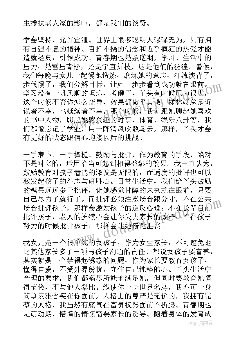 2023年家委会总结发言稿 家委会教师总结发言稿(模板5篇)