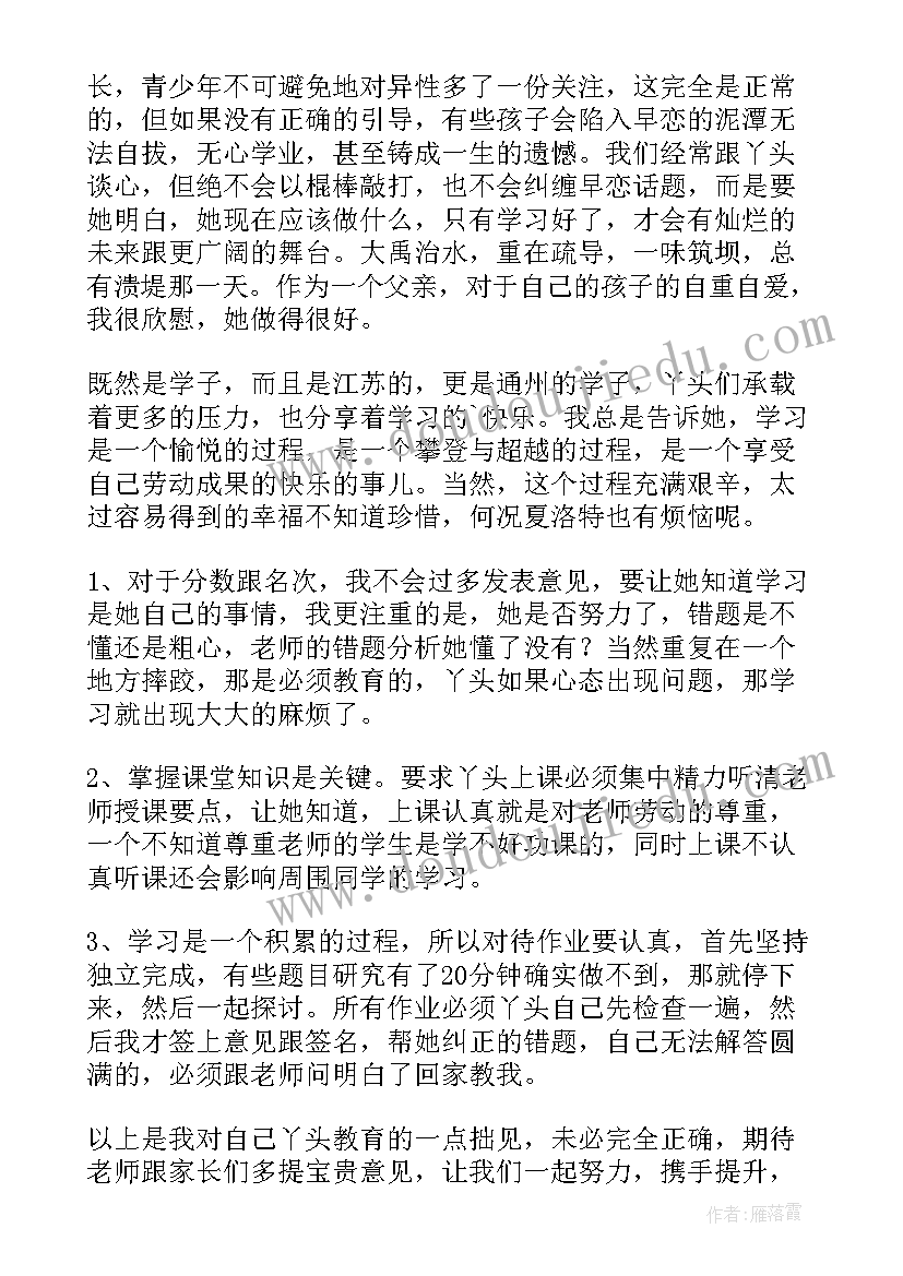 2023年家委会总结发言稿 家委会教师总结发言稿(模板5篇)