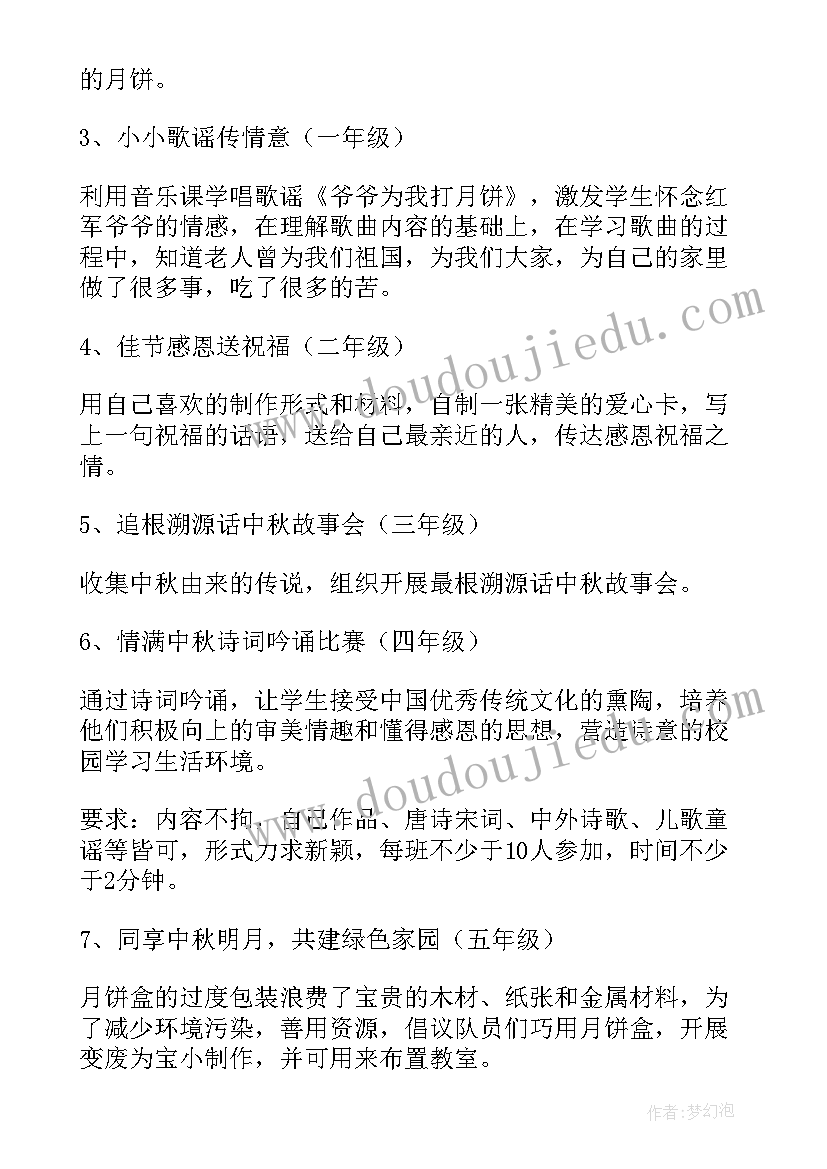 2023年中秋节游园活动方案设计(优秀10篇)