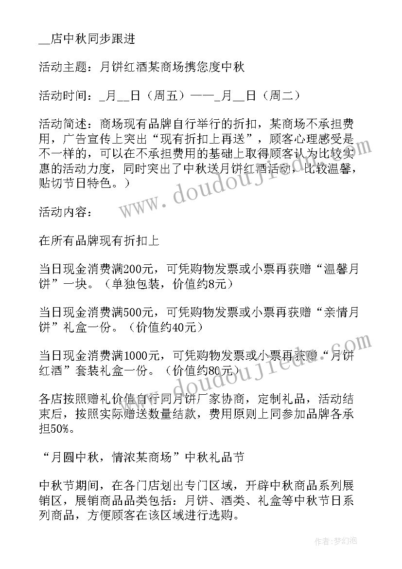 2023年中秋节游园活动方案设计(优秀10篇)