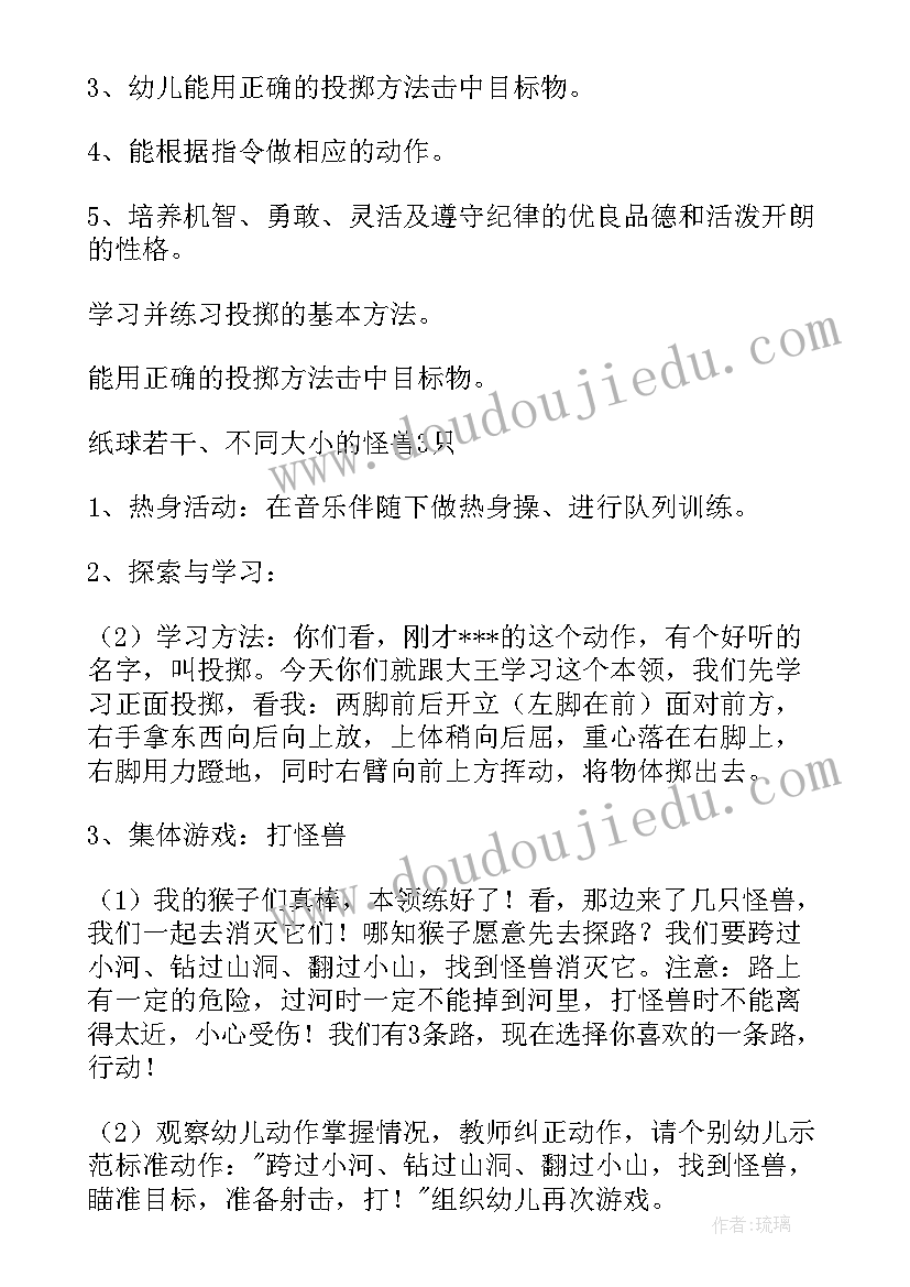 幼儿园双脚夹球跳教案 幼儿园体育活动教案(通用10篇)