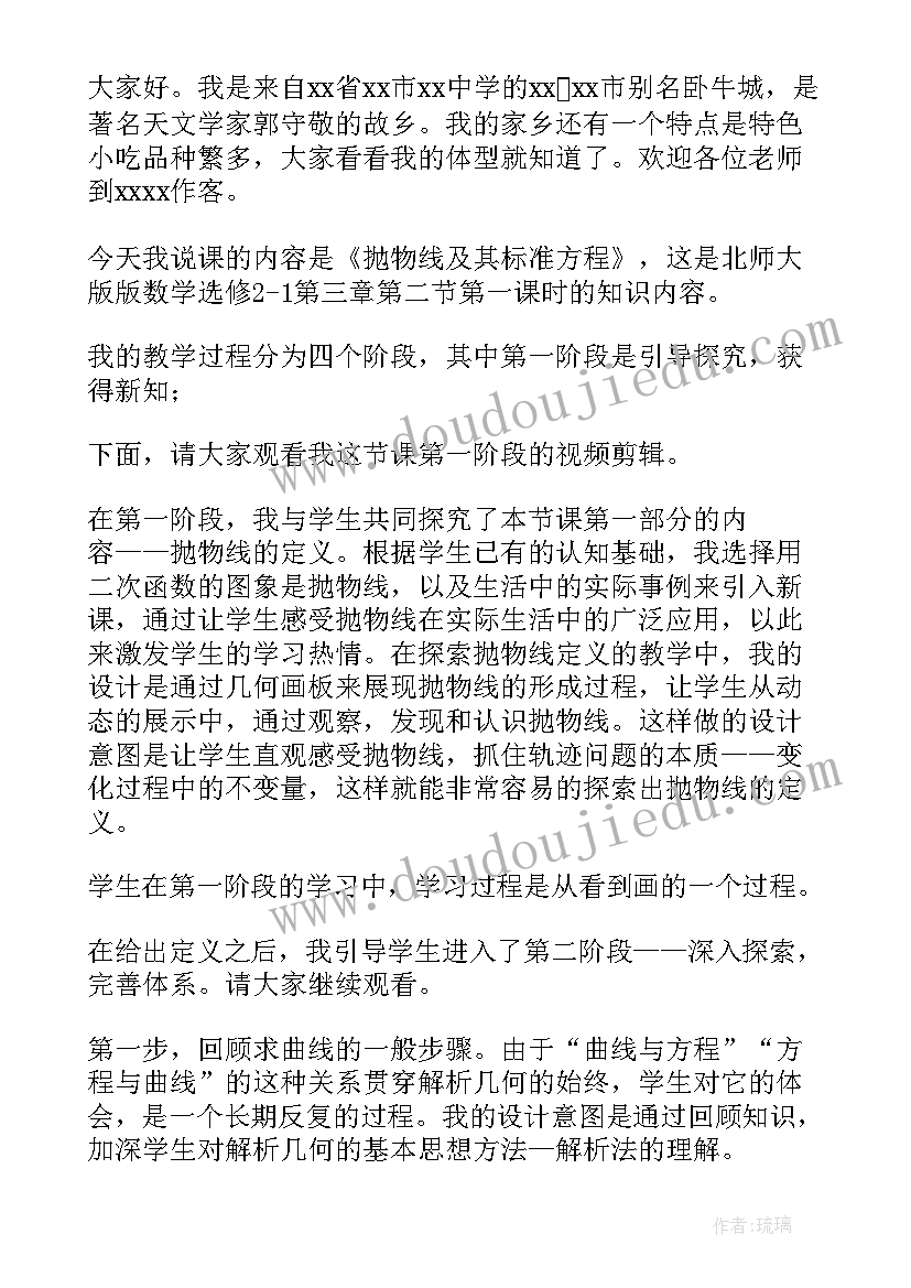 最新双曲线教学反思与总结 抛物线及其标准方程教学反思(优质5篇)