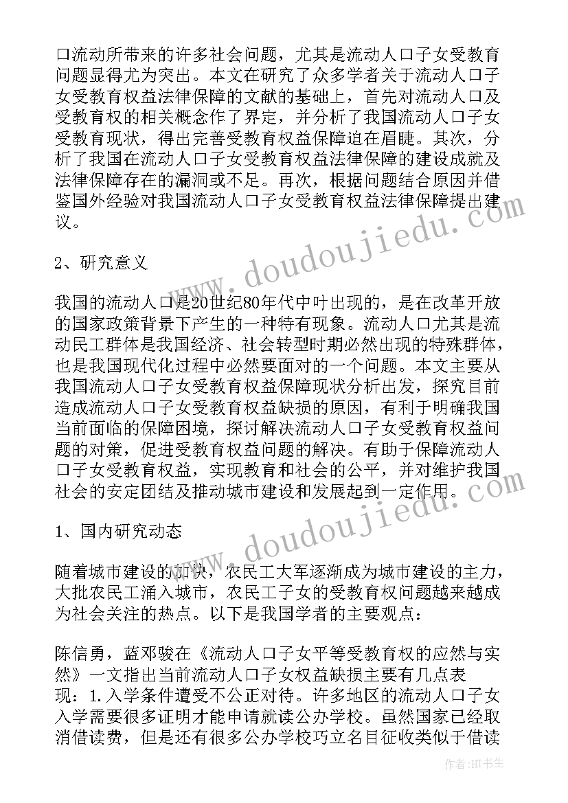 最新研究生毕业论文开题 硕士研究生毕业论文开题报告(优秀5篇)