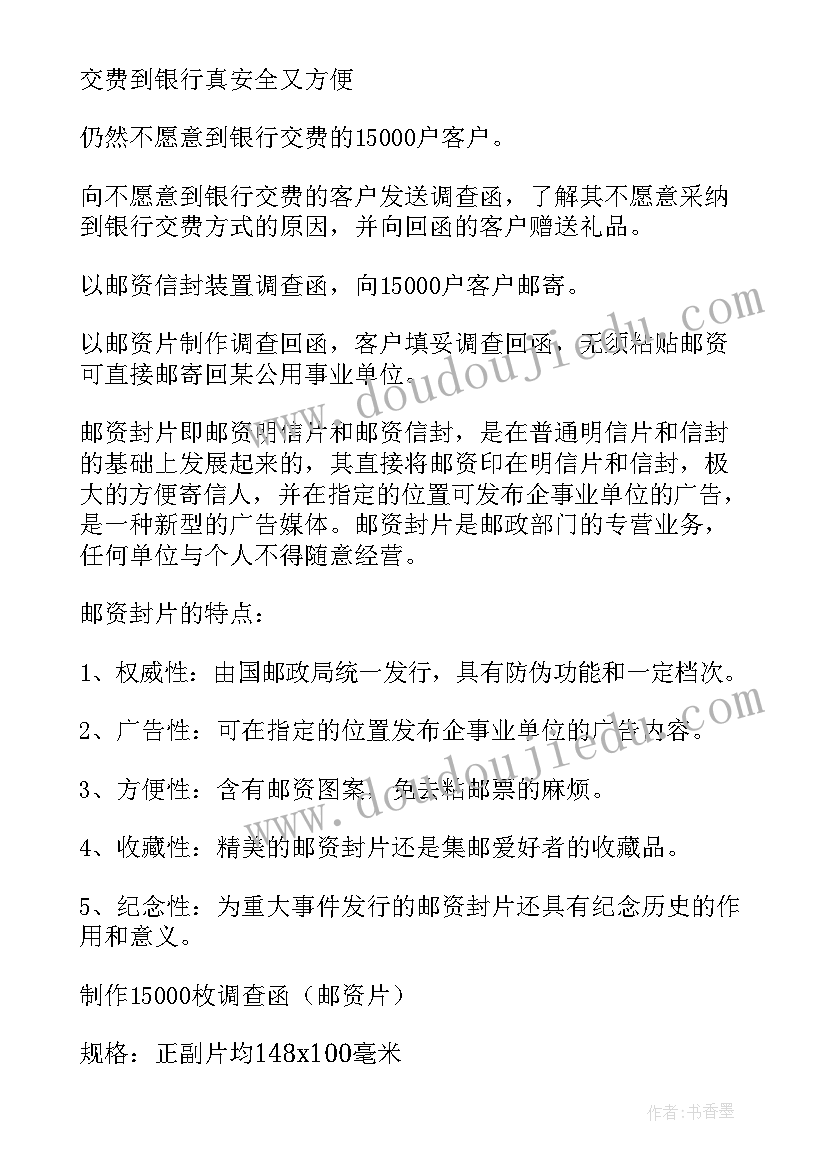 银行鸡蛋活动的新玩法 银行贵宾活动方案(大全5篇)