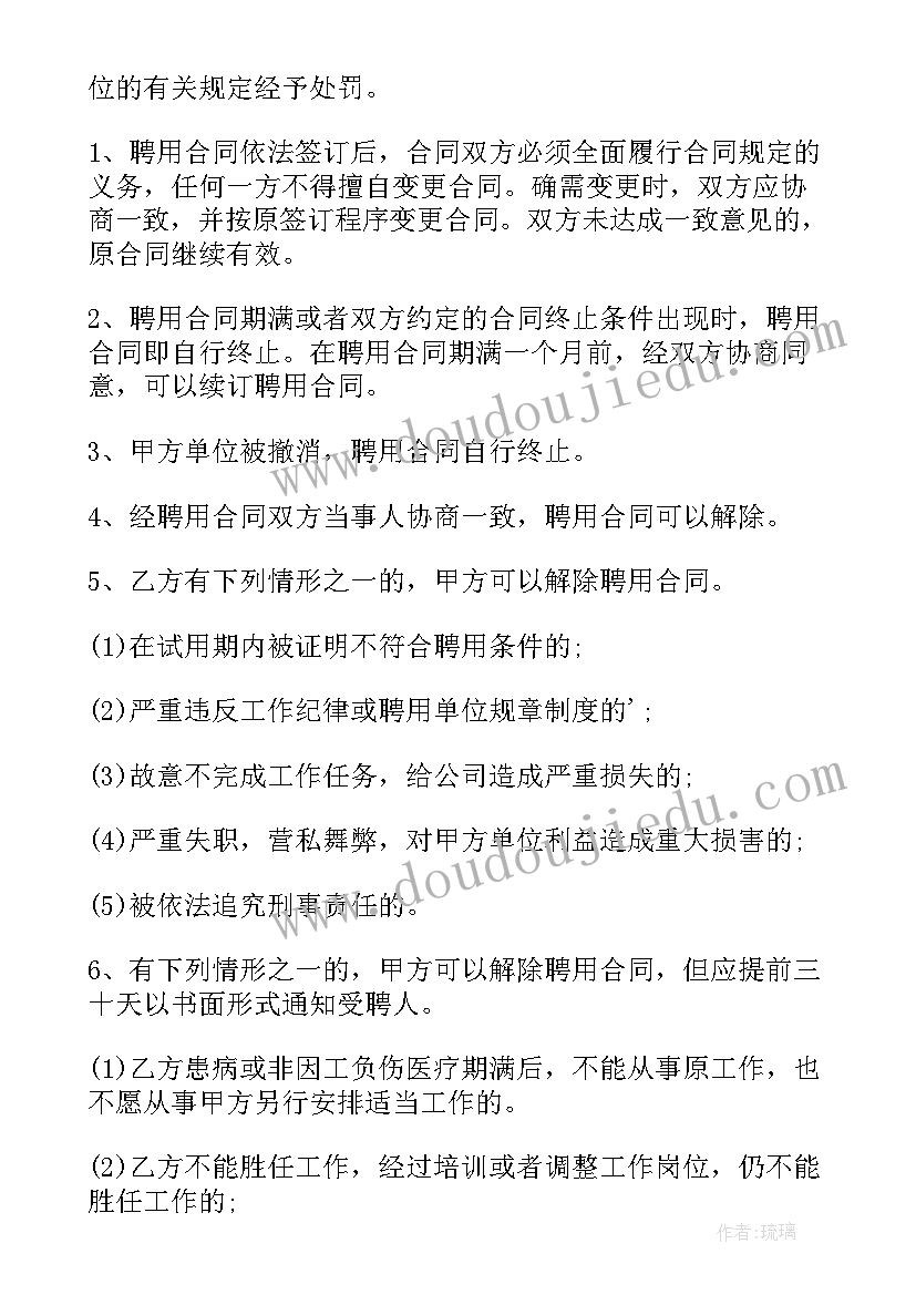 最新店长聘用合同书 店长聘用合同(实用5篇)