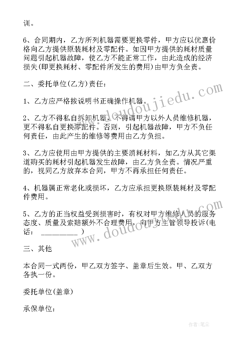 2023年合同质保期的约定(精选6篇)