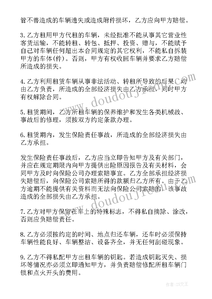 2023年车辆司机租赁合同(通用5篇)