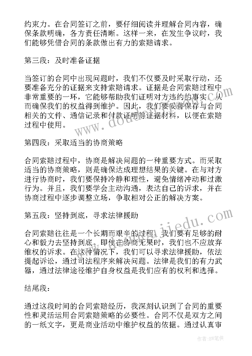 2023年合同争议诉讼期多久(优质8篇)