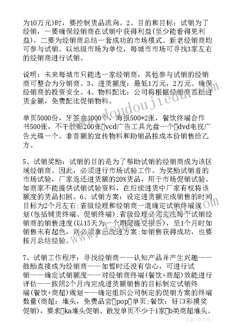 最新饮料产品推广方案(大全9篇)