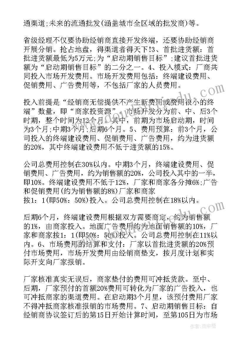 最新饮料产品推广方案(大全9篇)