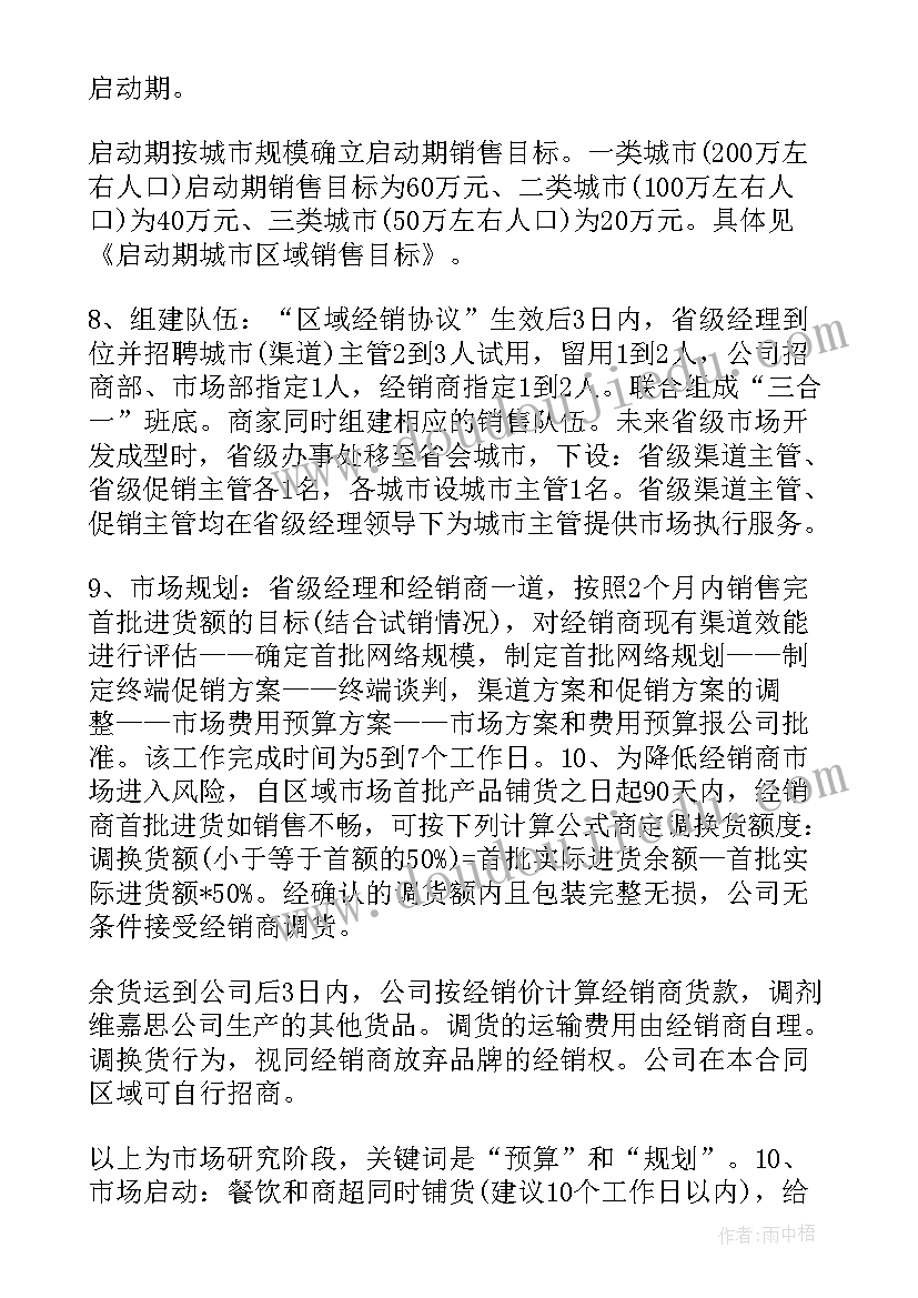 最新饮料产品推广方案(大全9篇)