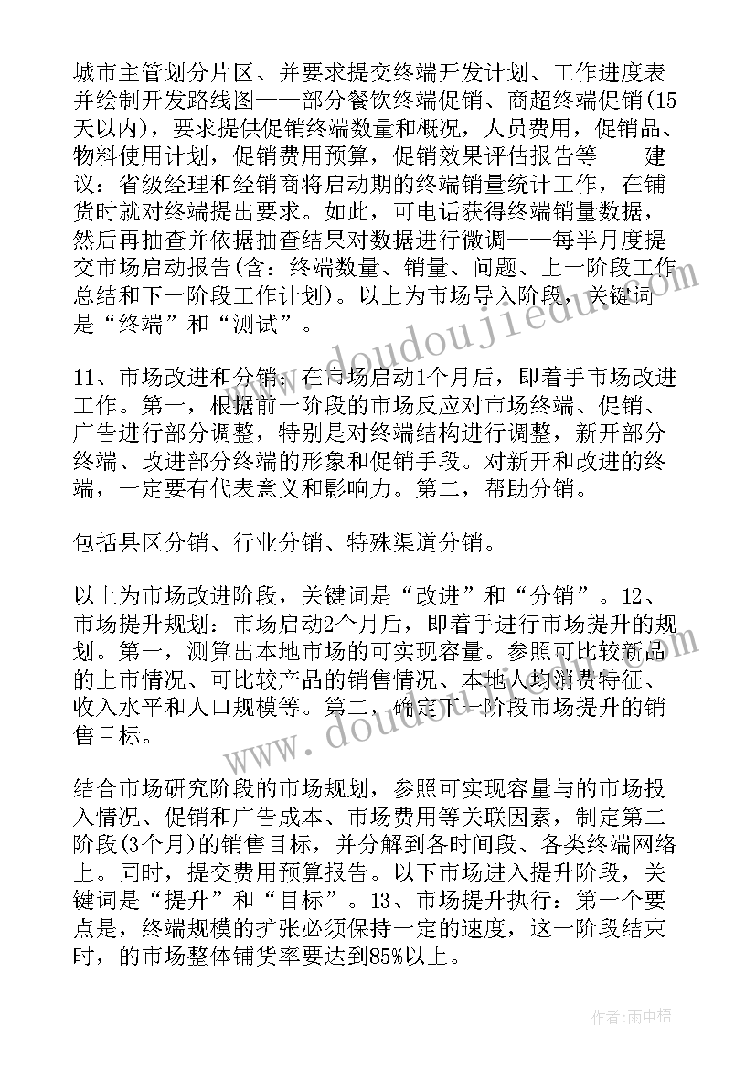 最新饮料产品推广方案(大全9篇)