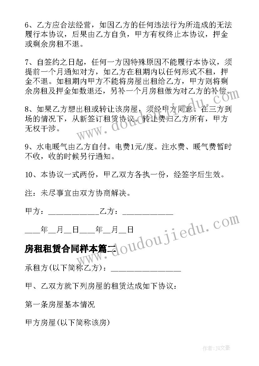 最新房租租赁合同样本(模板7篇)