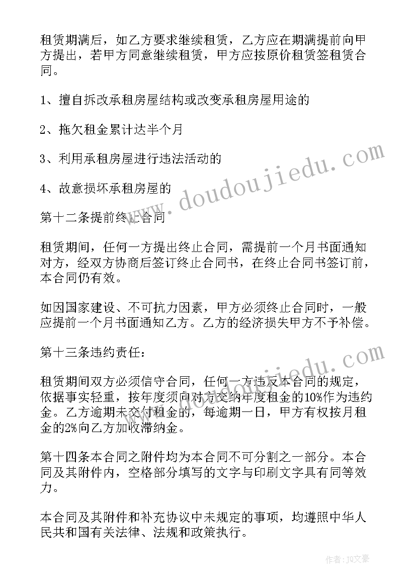 最新房租租赁合同样本(模板7篇)