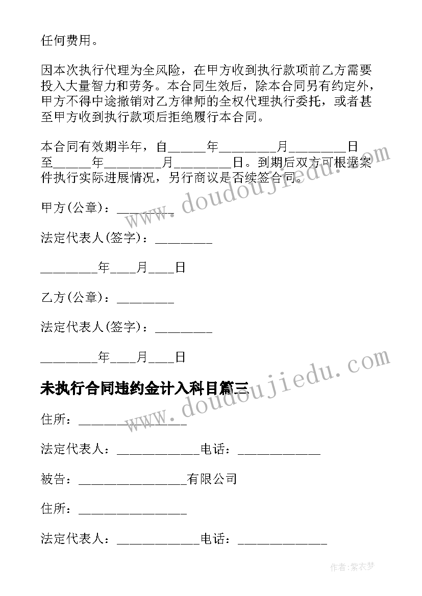 未执行合同违约金计入科目(精选6篇)