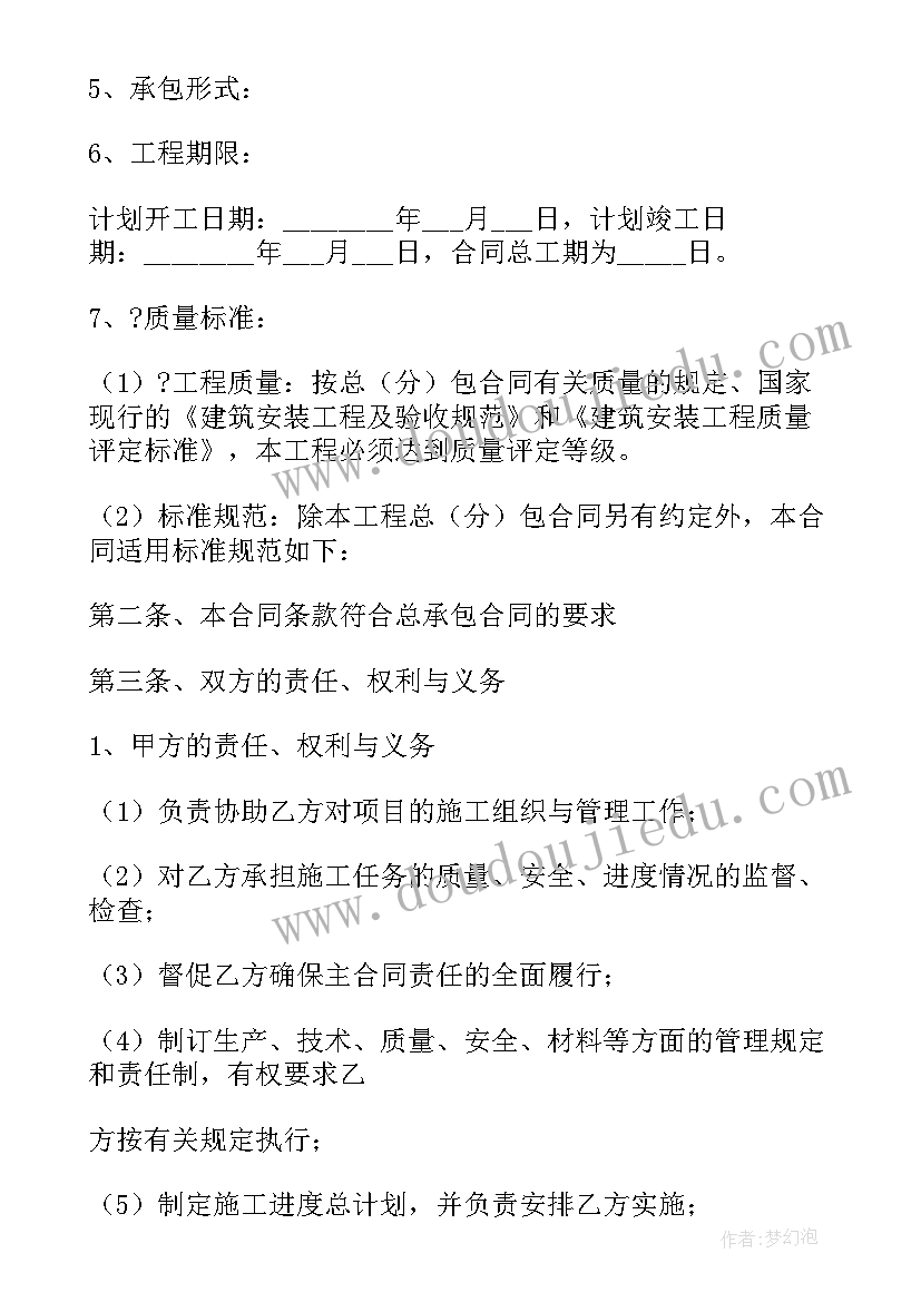 最新专业工程分包规定 专业分包工程的合同(精选5篇)