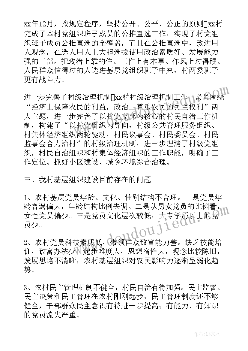 2023年发改局基层党组织自查自纠报告 基层党组织自查报告(优秀5篇)