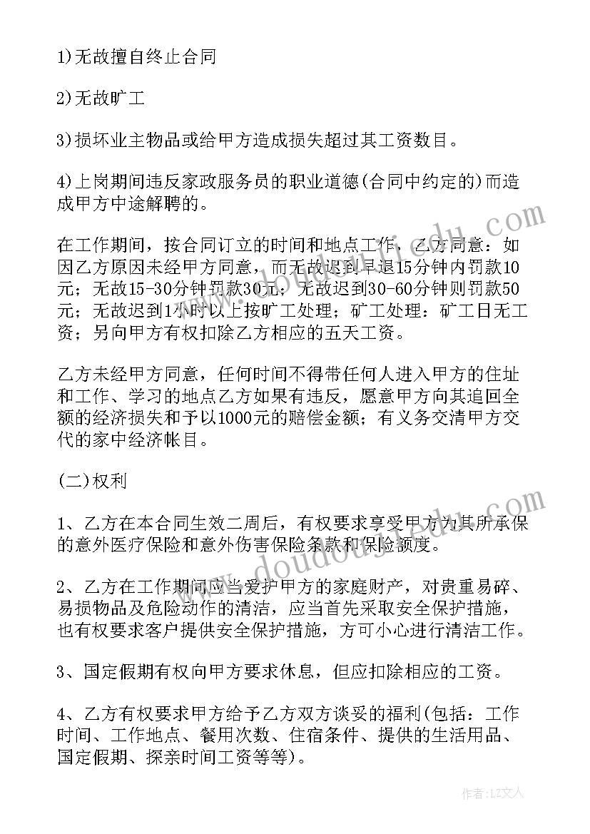 保姆合同中介(通用5篇)