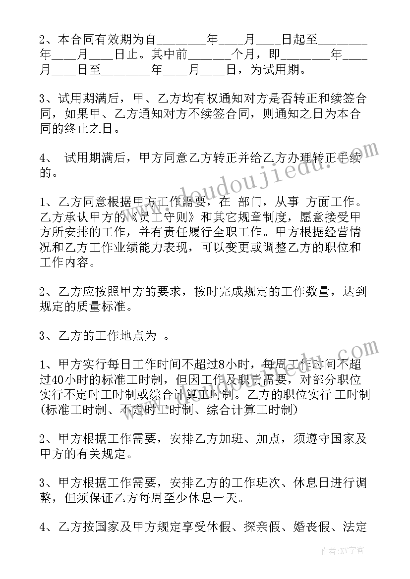 无固定期限劳动合同工的待遇(实用6篇)