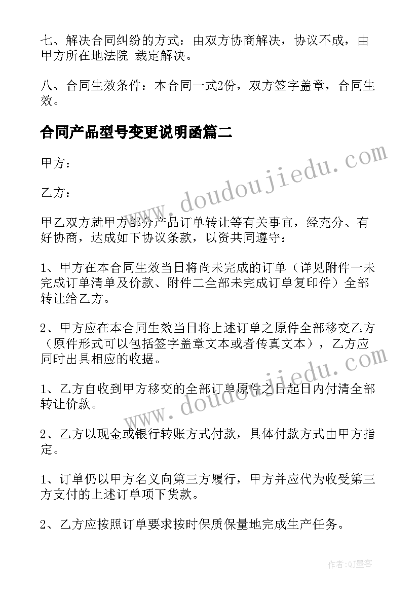 最新合同产品型号变更说明函(优质5篇)