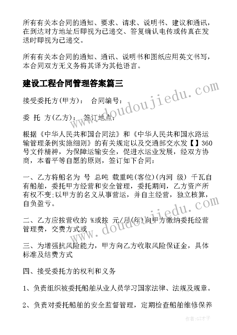 2023年建设工程合同管理答案(优秀9篇)