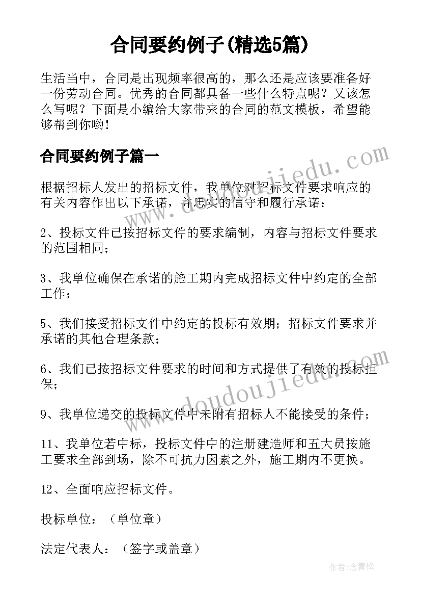 合同要约例子(精选5篇)