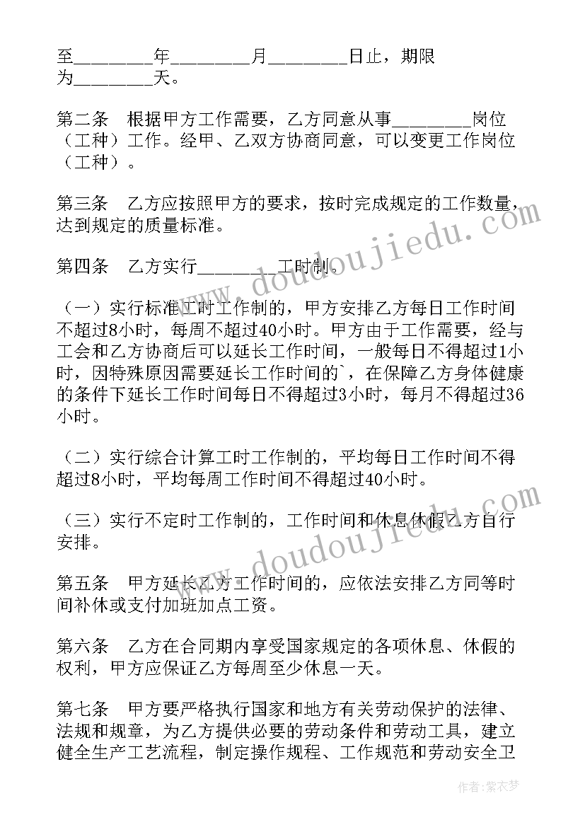 矿山劳动合同签 矿山劳动合同(模板5篇)