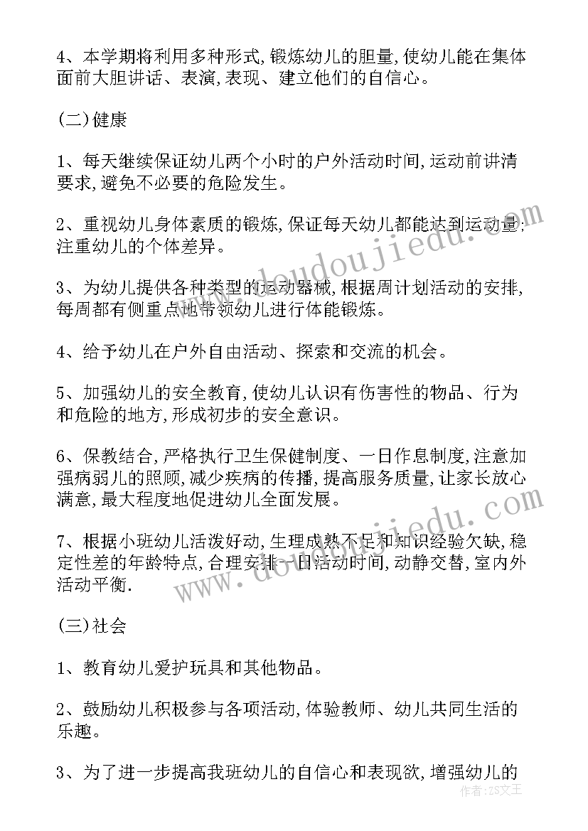 最新幼儿园小班益智区活动计划(实用5篇)